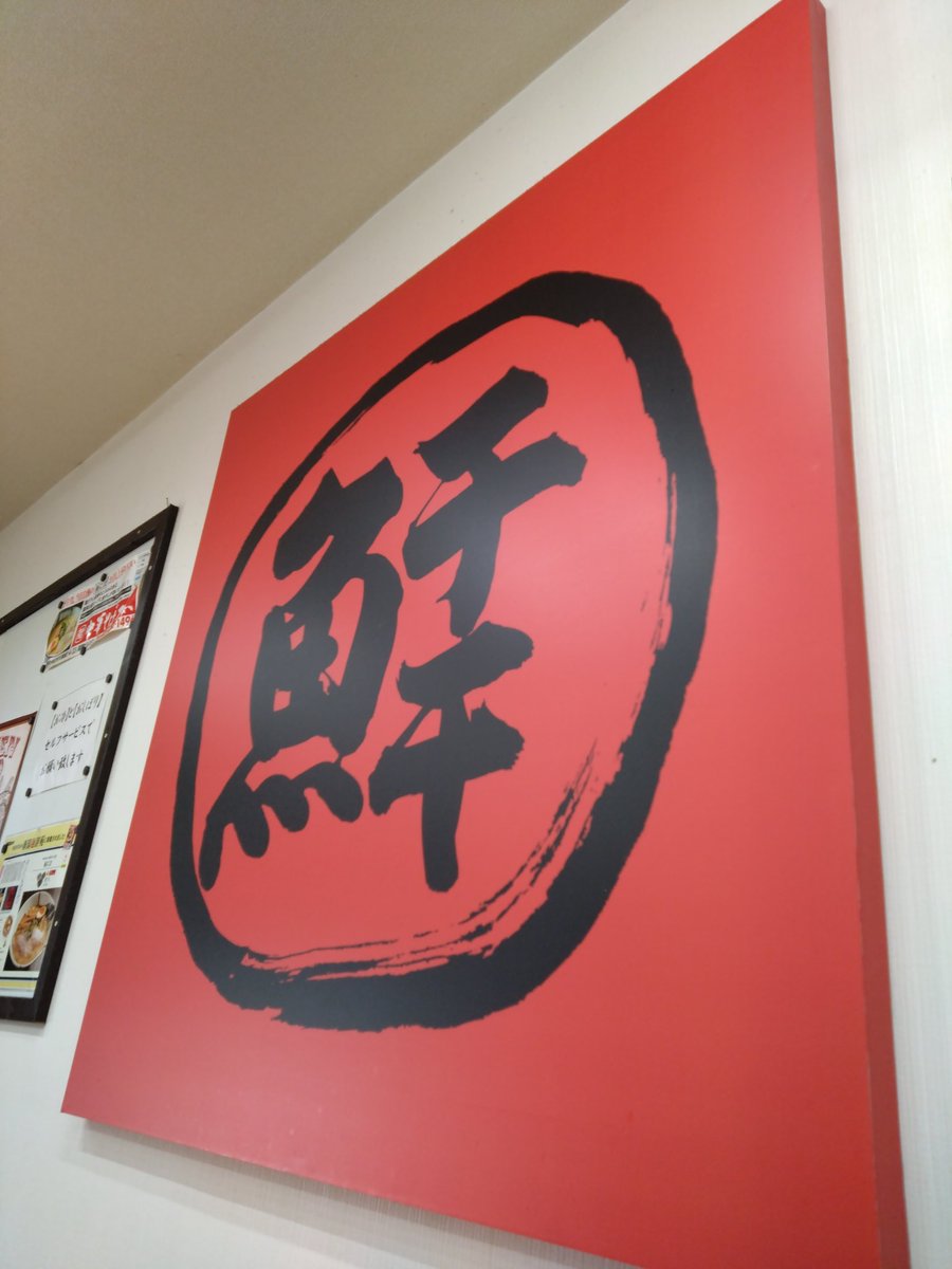 久々の石黒の極にぼタン🍜