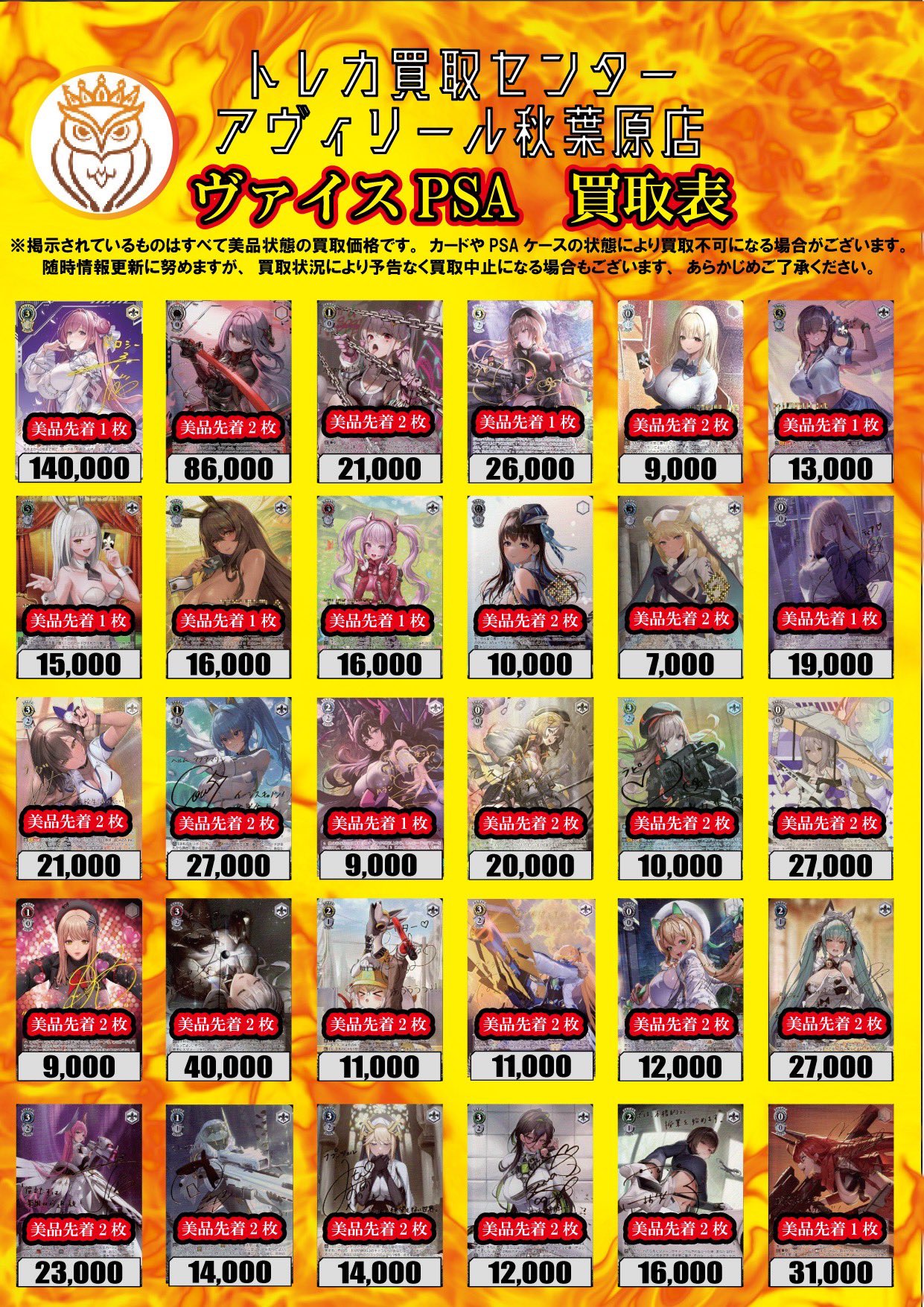 AAA トレカ 黄 日高 トレカ買取センター アヴィリール秋葉原店 on X: 