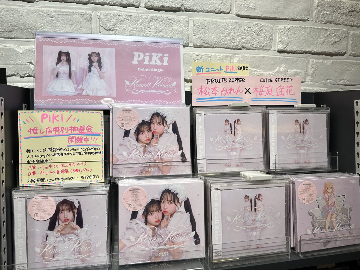 FRUITS ZIPPER松本かれん タワレコ特別抽選会 A賞チェキ