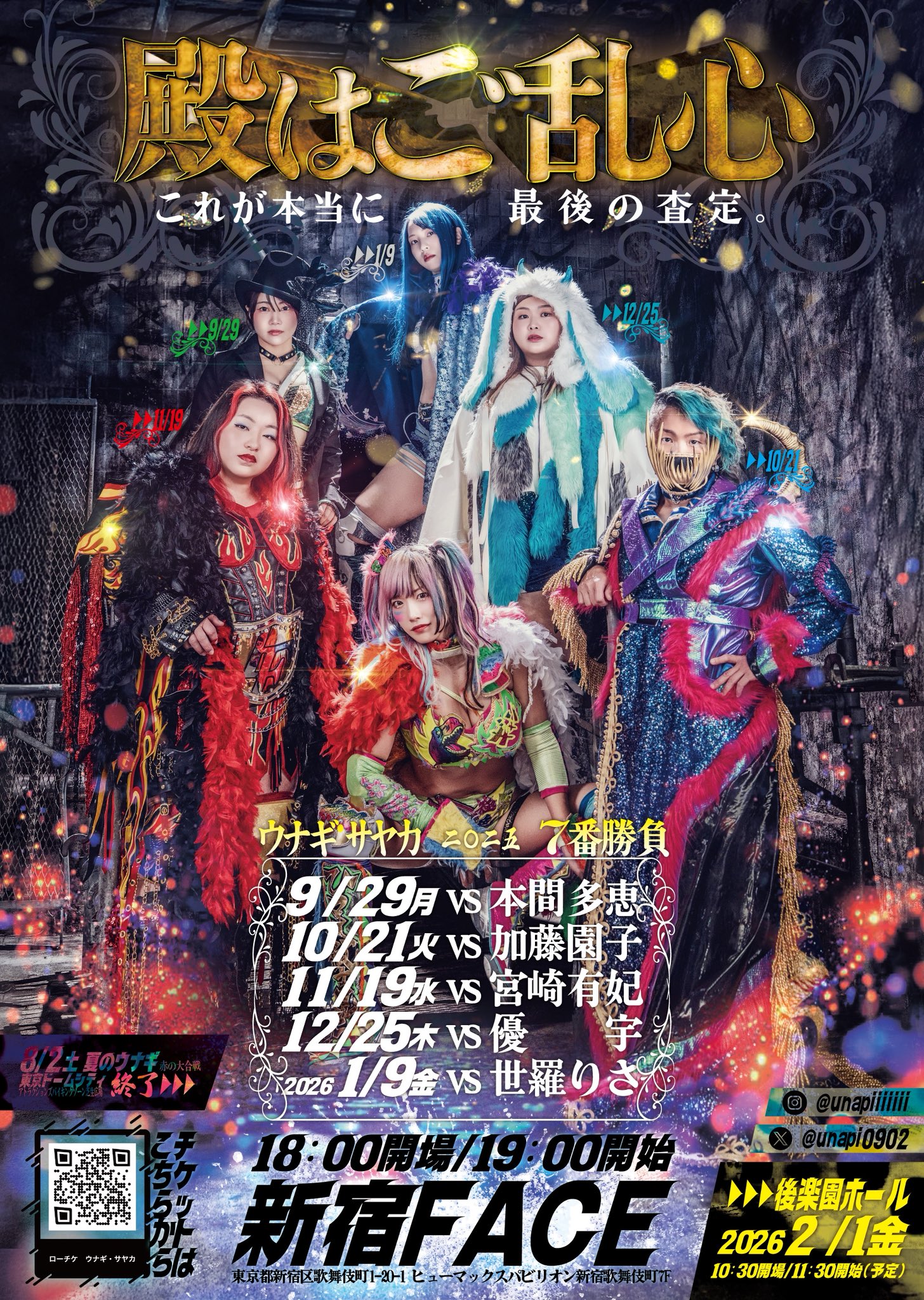 【新品】ウナギサヤカ 法被 はっぴ 応援グッズ VIP席特典 Segawa Ayaka 8th Anniversary tour〜Z∞Musica〜 オリジナル