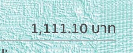 เดะหาว่าโม้ เมื่อวานไปชอปปิ้งมายอดก็ 1111