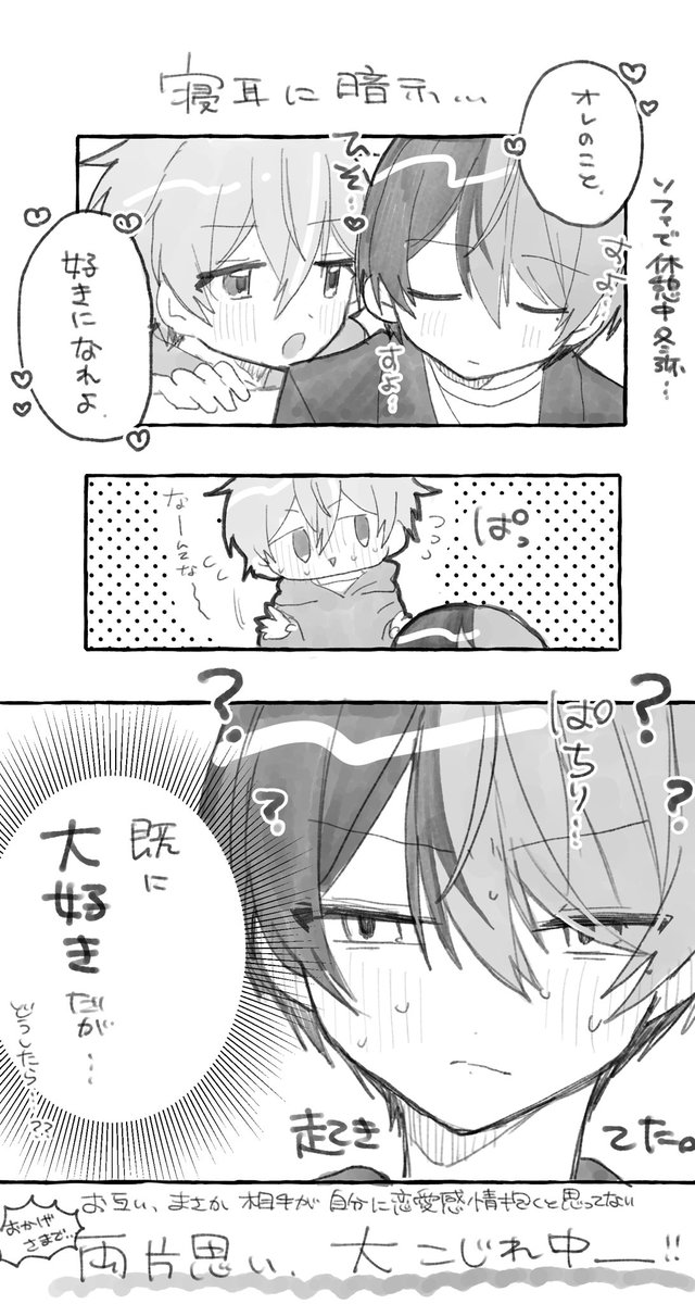 冬彰　☕️🥞
両片思い