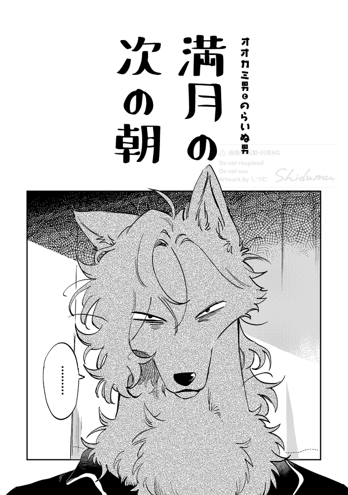 コミティア153新刊 創作「オオカミ男とのらいぬ男」シリーズの小話を