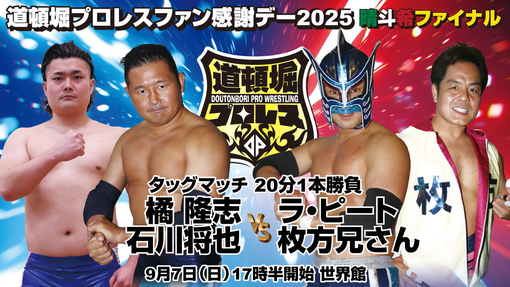 伝説!あの名プロレスラー!兄弟！ 俺たちのプロレス名勝負読本 | アントニオ猪木, 天龍 源一郎