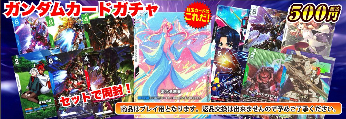 大人気ガンダムカードゲームのガチャが遂に登場！
500円ガチャを新しく追加いたしました😊 
#トレカ六坪店 には他にも様々なガチャを取り揃えております😆
是非お越しください👍

#日本橋 
#オタロード 
#ガンダムカードゲーム
