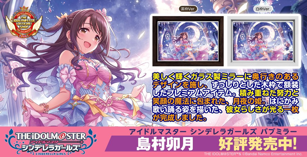 アイドルマスターシンデレラガールズ パーソナルパブミラー 大槻唯 茶
