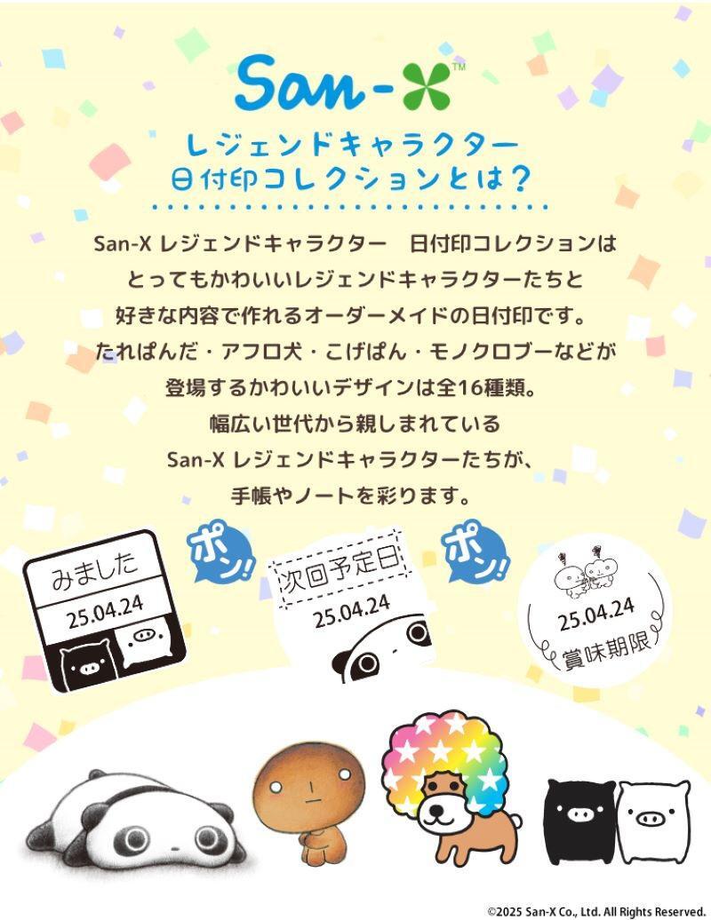 たれぱんだやアフロ犬の日付印に着せ替えヘッドが新登場✨ ポン！と