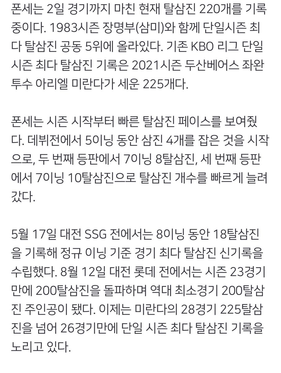 '고봉세' 코디 폰세, 단일 시즌 최다 탈삼진 신기록 '-6' (출처 : 네이버 스포츠) naver.me/x5mmDGcO