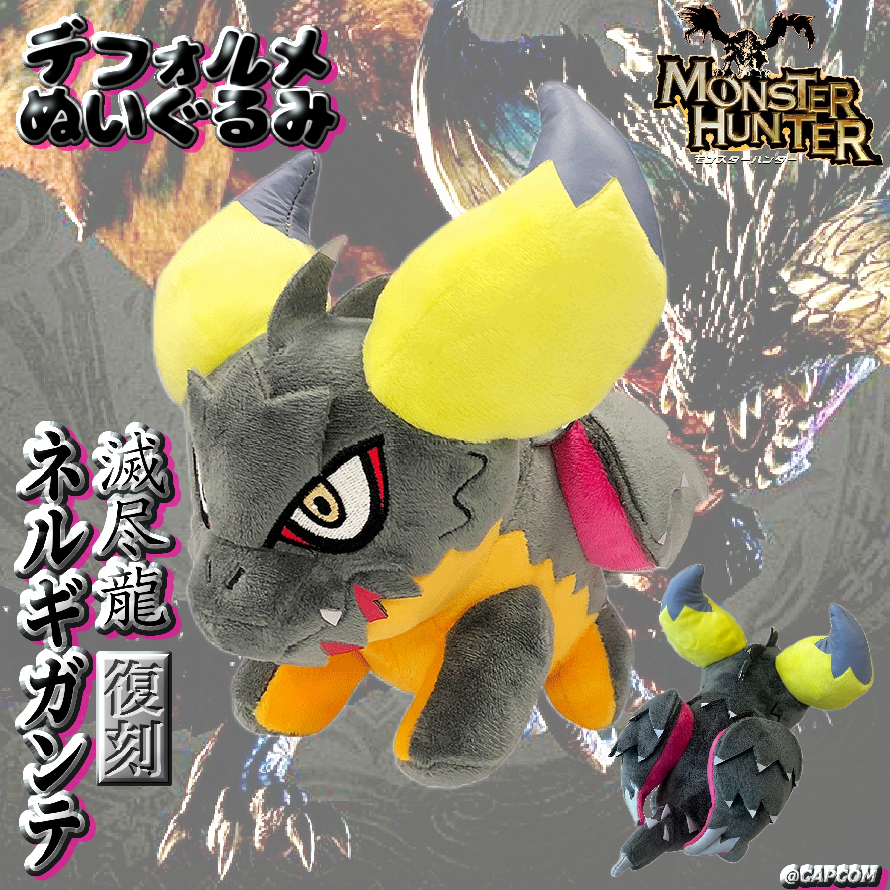 モンスターハンター ネルギガンテ ぬいぐるみ タグ無し 美品 Amazon.co.jp: モンスターハンター:ワールド ネルギガンテ
