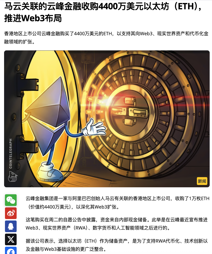 “没有马云的时代，就没有人民币稳定币的时代”

马云买入以太这件事，让我又想起了他在20年外滩金融峰会的讲话，和之后的蚂蚁金服上市喊停，以及阿里被长期打压

如果历史可以重来，高高在上的领导们听了马云一点半点的建议，今天还有usdt、usdc什么事吗？