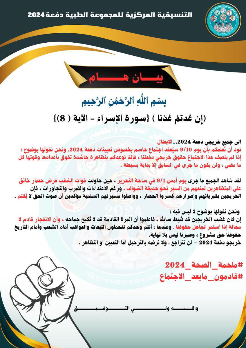 imwarda9's tweet photo. #ملحمه_الصحه_2024 https://t.co/XPLtAd1Xv7