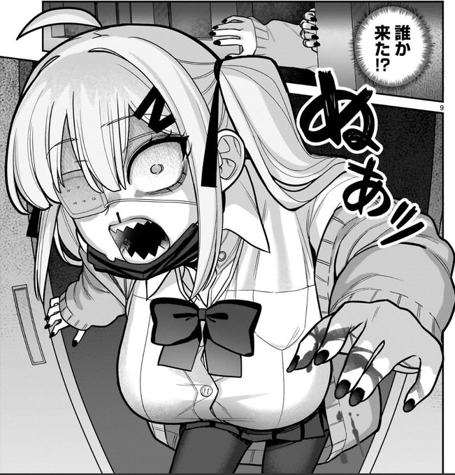 恐怖の儚木かすみ