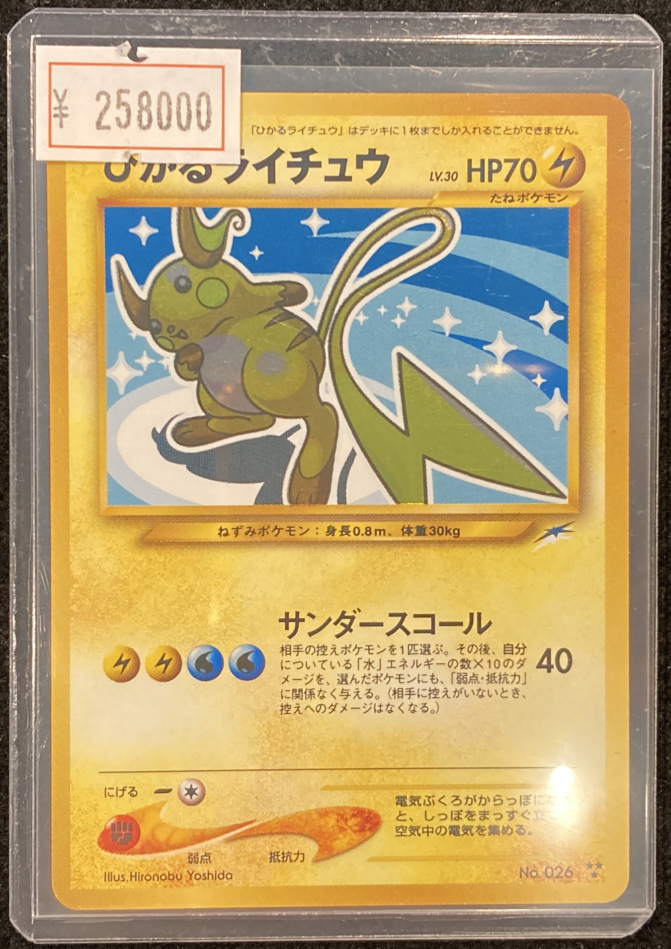 ポケモン - ひかるライチュウ 値下げ VALUABLE CARD TOKYO 秋葉原 on X: 
