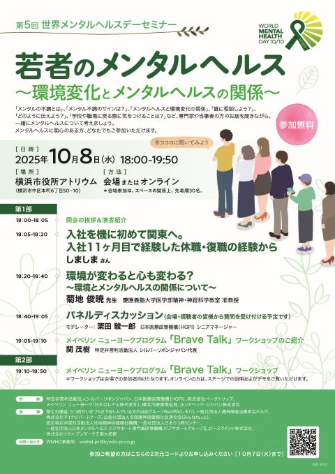 jdc_office's tweet photo. 《JDC後援》
第5回世界メンタルヘルスデーセミナー
「若者のメンタルヘルス
　～環境変化とメンタルヘルスの関係～」

10月8日（水）18:00～19:50

会場またはオンライン／参加無料／お申込み制
専門家による講演、当事者の体験談など

お申込みは下記へ（10月7日締切）
https://t.co/Cy8tSYiIA1 https://t.co/6IOXwInxEw