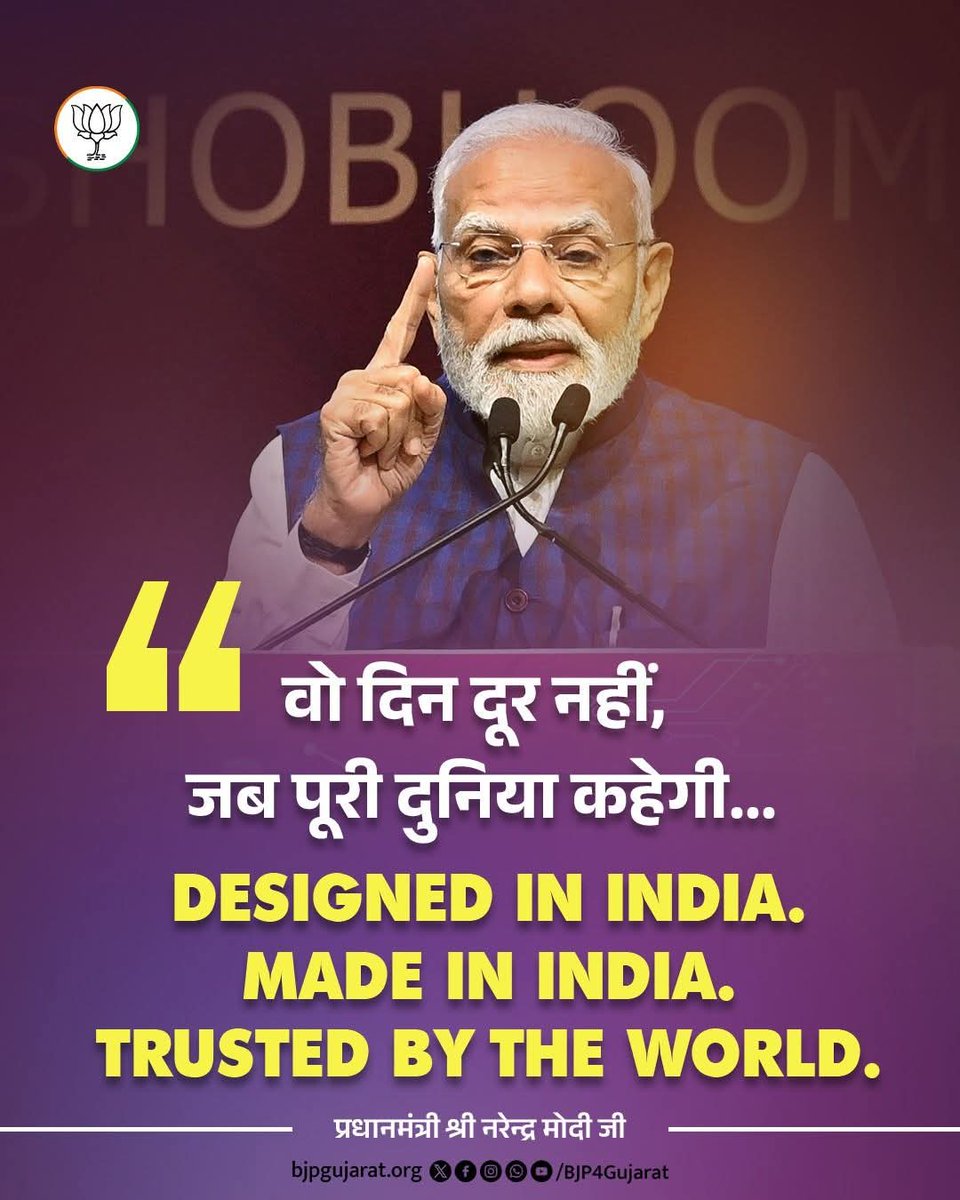 vinodbhaipraj10's tweet image. वो दिन दूर नहीं, जब पूरी दुनिया कहेगी...
Designed in India.
Made in India.
Trusted by the world.

- प्रधानमंत्री श्री Narendra Modi जी