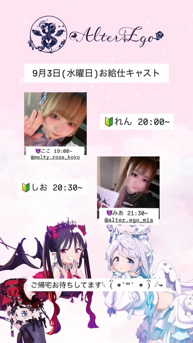 AlterEgoのツイート