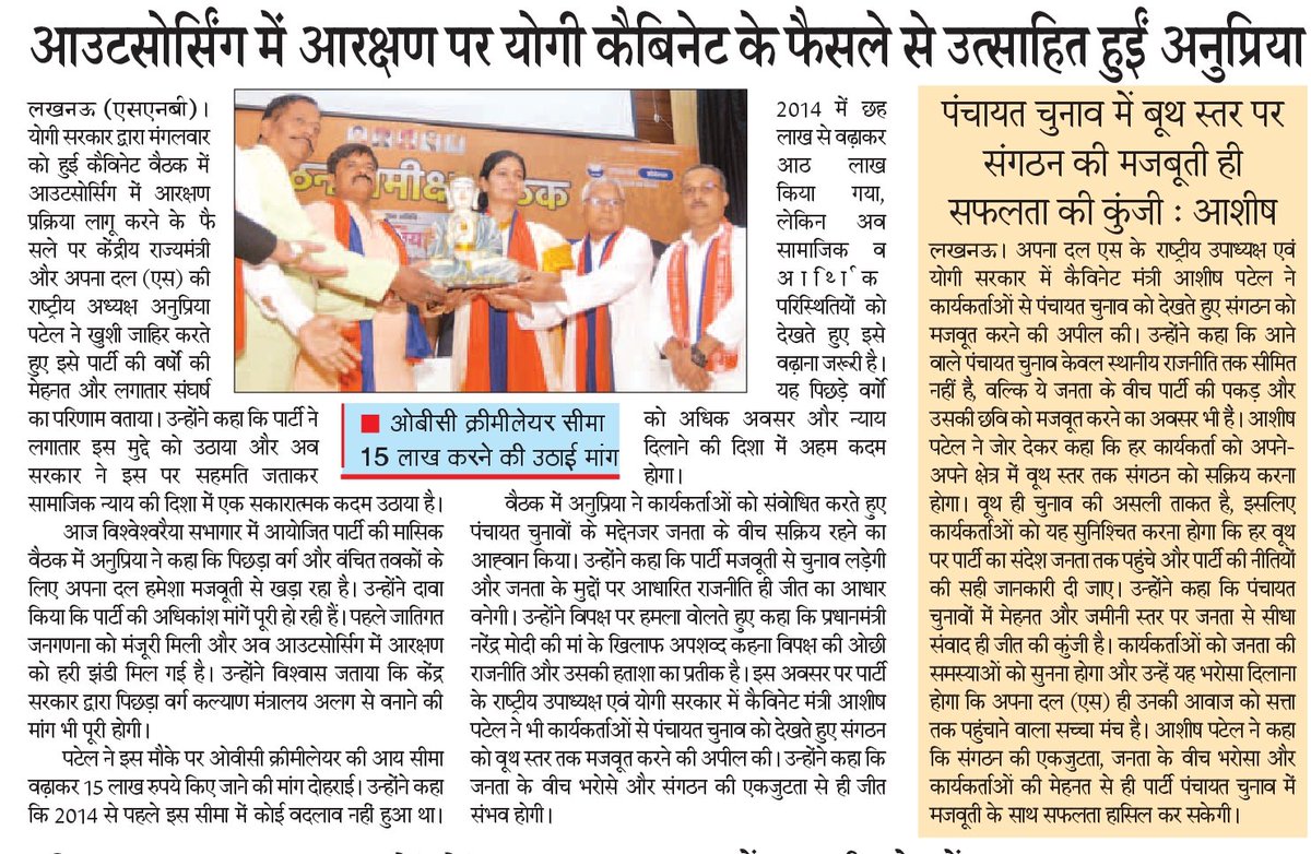 Anupriya Patel tweet media