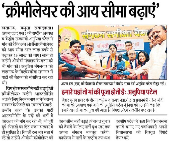 Anupriya Patel tweet media