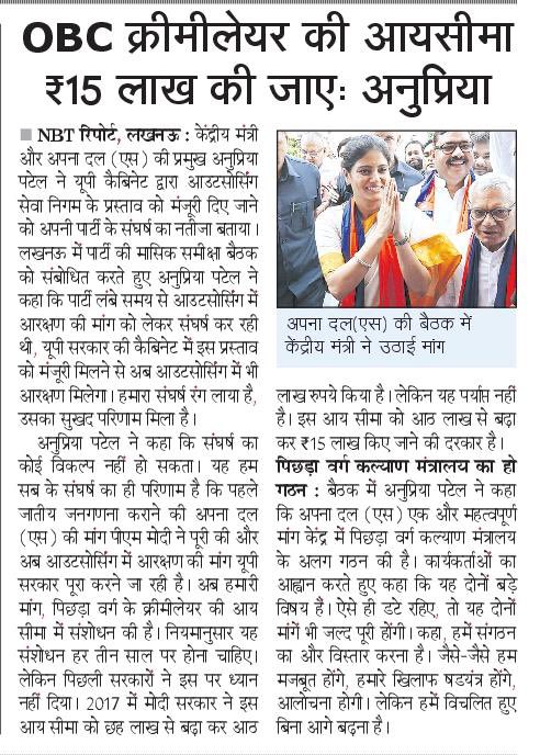 Anupriya Patel tweet media