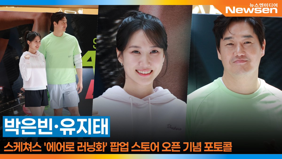 박은빈, 유지태 투샷