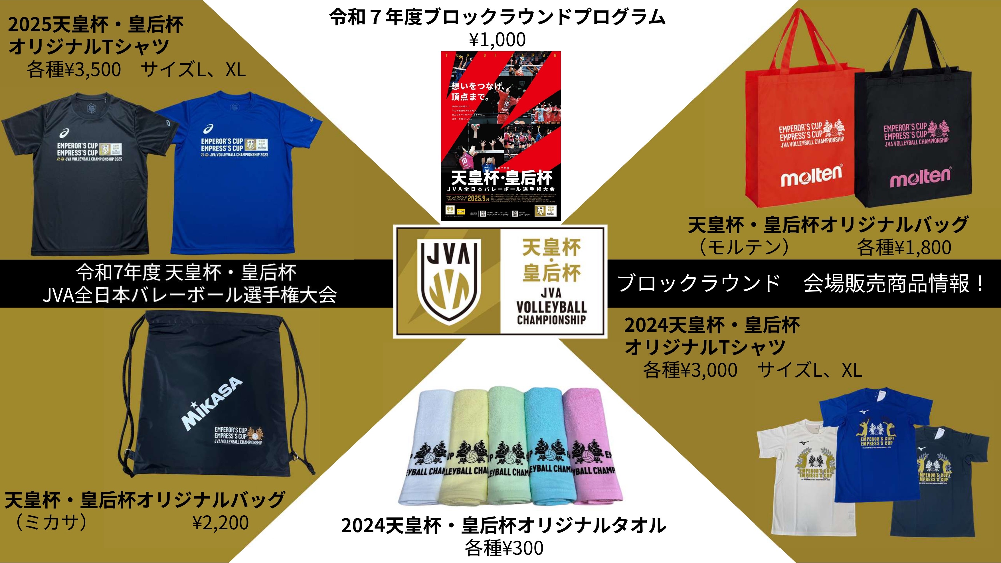 天皇杯・皇后杯 JVA全日本バレーボール選手権大会 on X