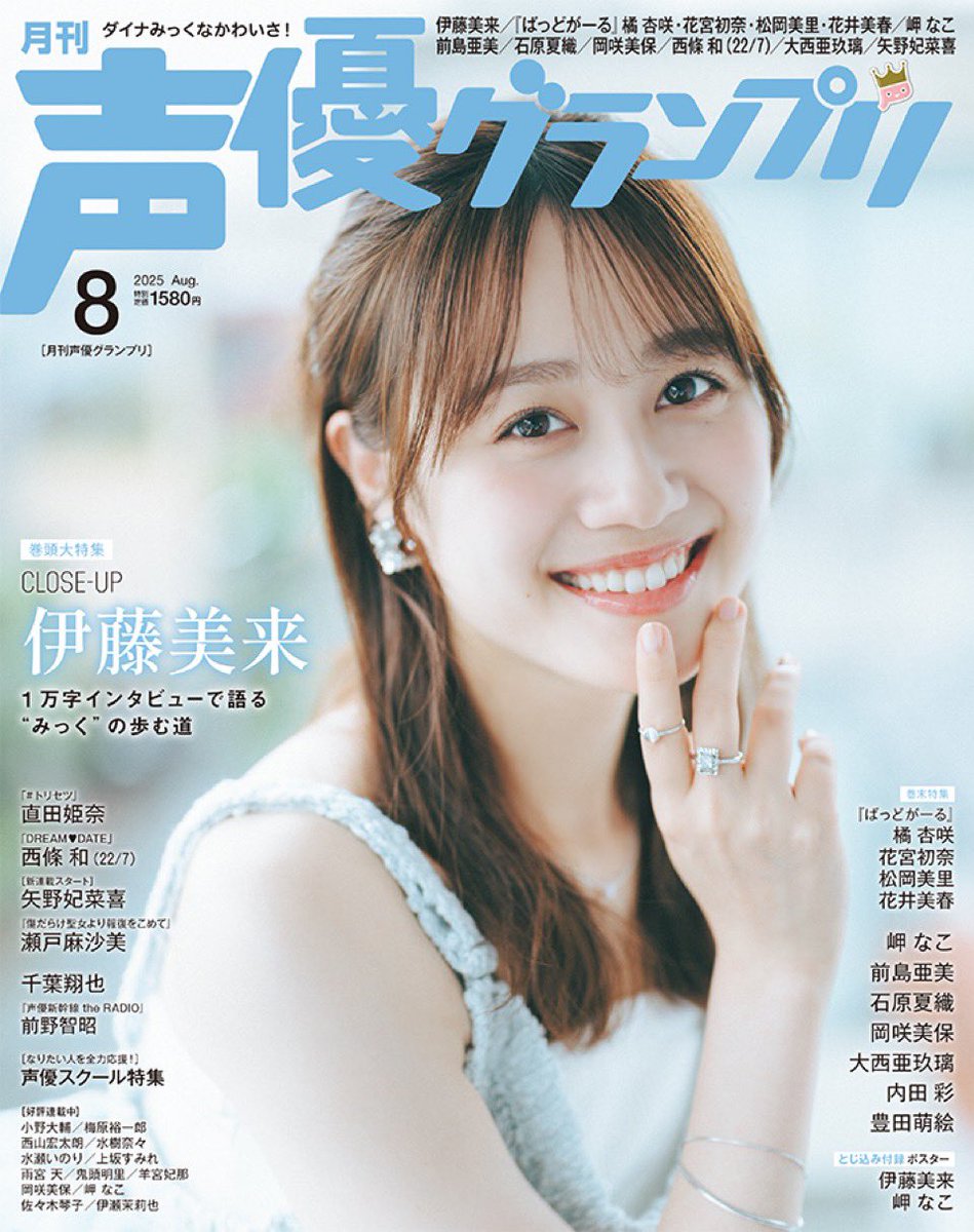伊藤美来 - Search / X