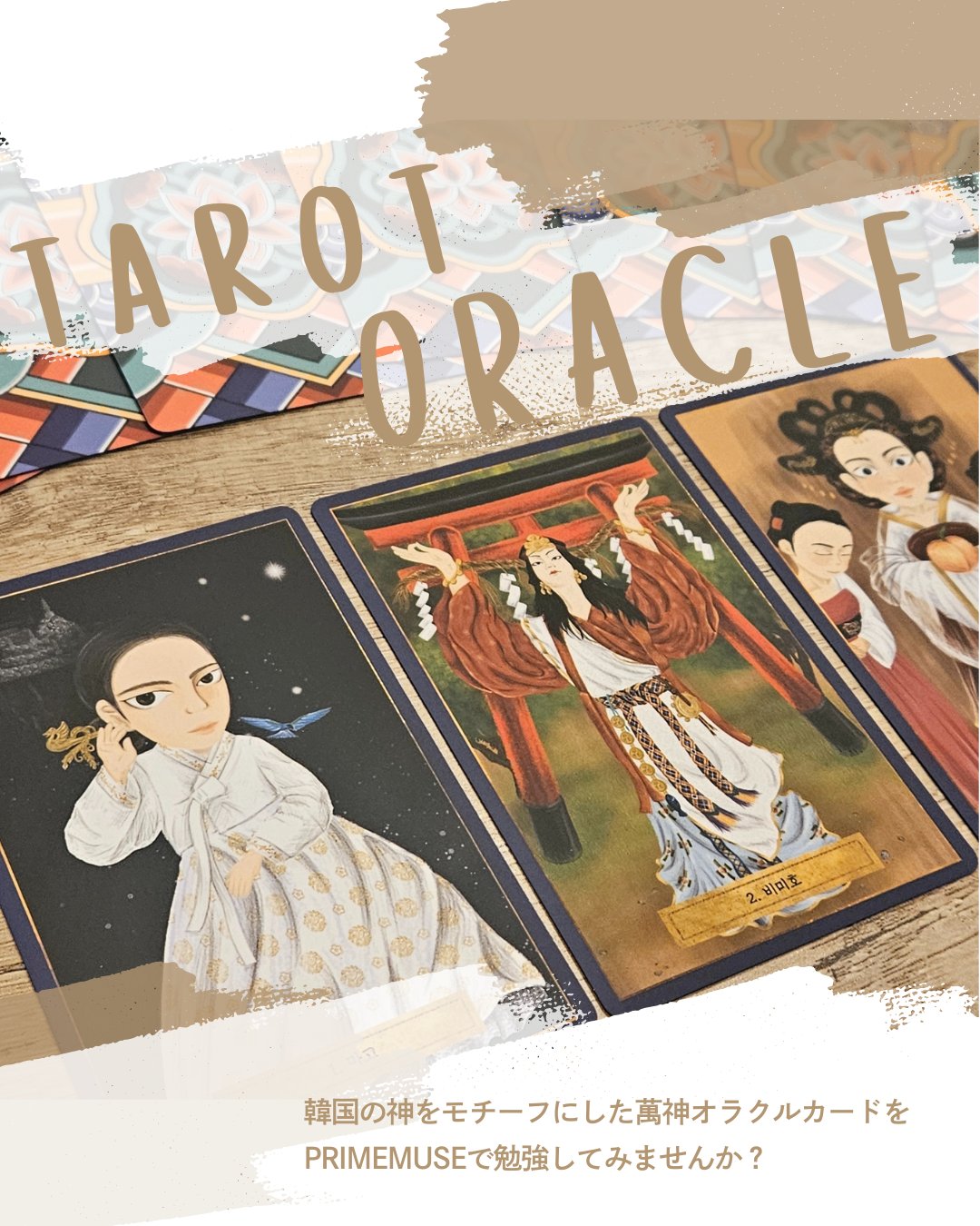 【正規品オラクルカード】入手困難✨史実をベースに韓国王朝王族を描く美麗デッキ 正規品オラクルカード】入手困難✨史実をベースに韓国王朝王族を