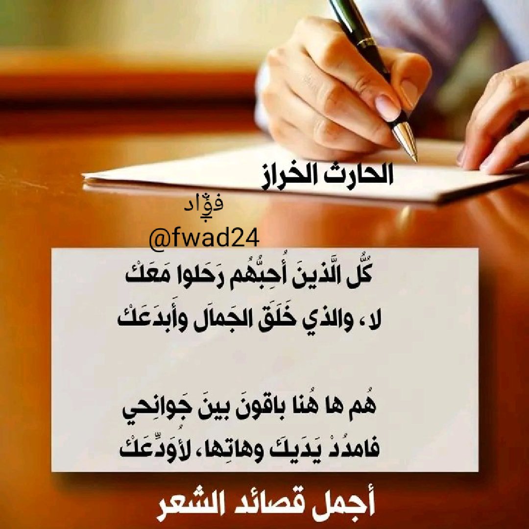 هذا طريقُ الــراحلــين فلــا تــعد
وْألــعن فؤادِّي إن بڪْاڪَْ وْأرجعڪْ
تــبًا لــحُبڪْ داخلــي متــمردٌ
أتــقيسهُ بڪْرامتــي؟ ما أجرأڪْ
وْاﻟ̣ــلــه ما اجتــمعا بداخلــ عاشقٍ 
ذﻟ̣ــُّ وْحبُ.. من بذلــڪْ أقنعڪْ؟
#ﻓ̲̣̐ؤاد
#fwad24