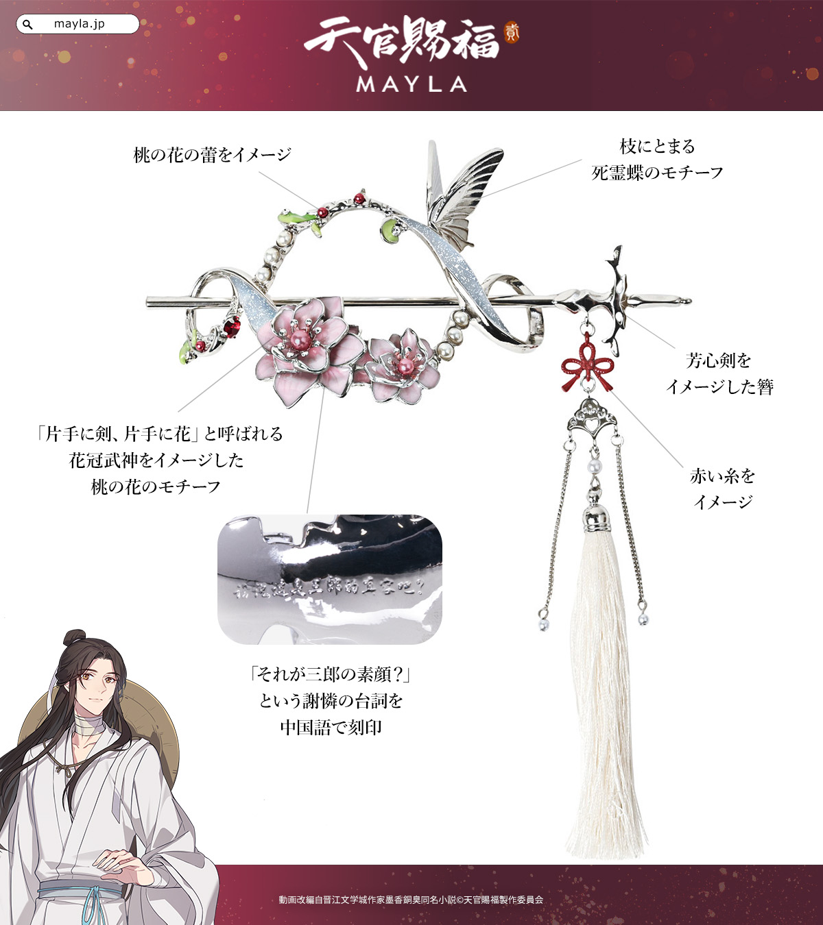 天官賜福 簪 謝憐&花城セット MAYLA on X: 
