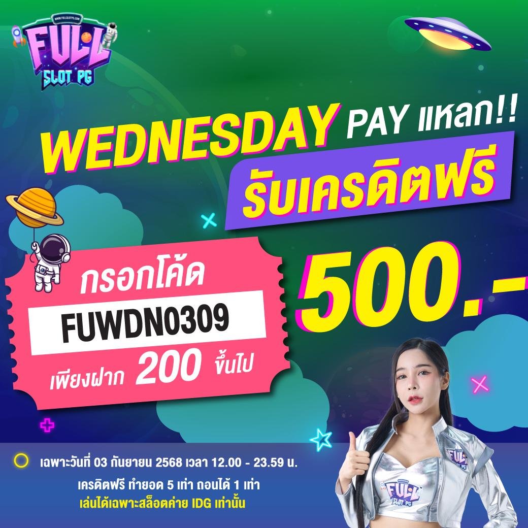 ଓ 🍀𝒲𝐸𝒟𝒩𝐸𝒮𝒟𝒜𝒴 🍀૮₍ ˶ᵔ ᵕ ᵔ˶ ₎ა
💗ᑭᗩY ᗪᗩY llจกพุ่งทะยาน🚀

˚.🎀⋆llจกฟรี 500˚.🎀⋆
🪐เพียงฝาก 200 บาทขึ้นไป 🆙 

🪼กรอกโค้ด FUWDN0309 กันเลยน้า 🎟️
🎞เล่นได้เฉพาะสล็oตค่าย IDG เท่านั้น💯

⏰วันนี้วันเดียวเท่านั้น หมดแล้วหมดเลย❗️
ด่วนเลย 👉 bit.ly/fupege