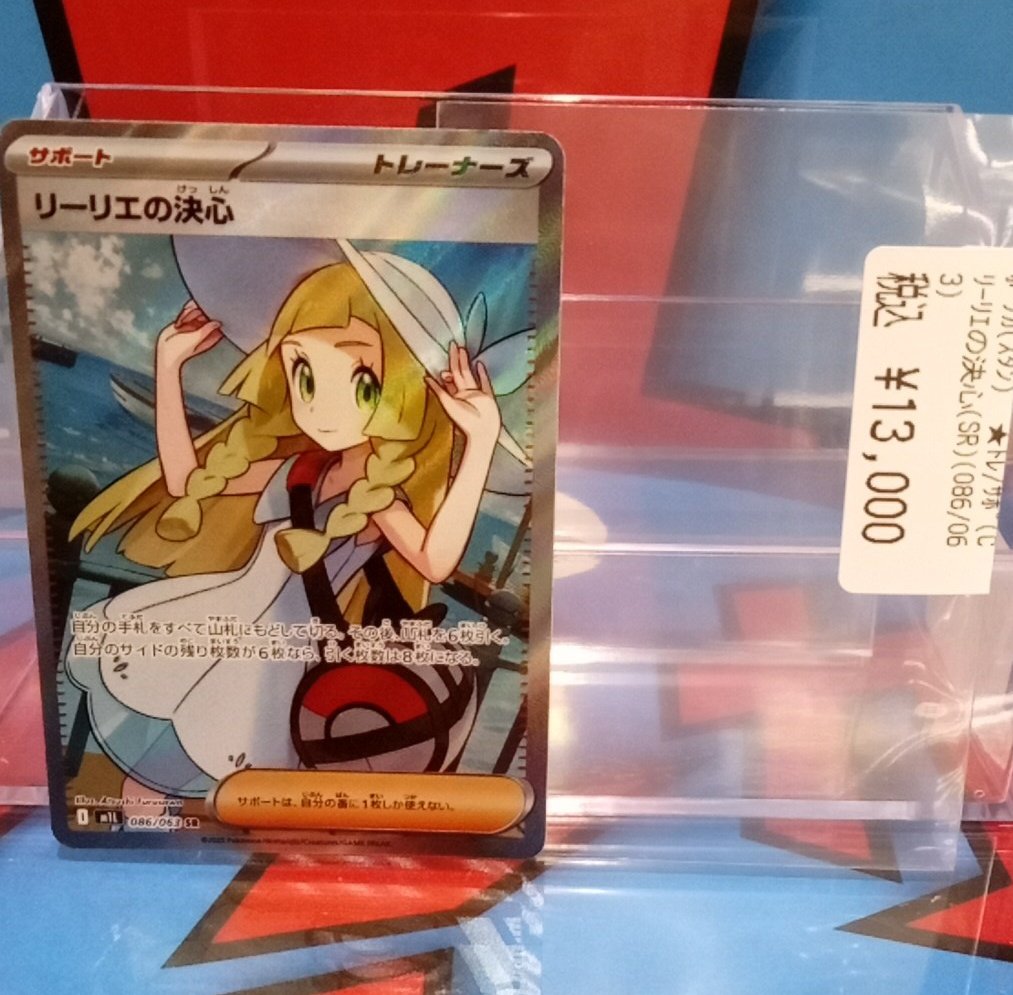 リーリエの決心　SR 日本トレカセンター産 リーリエの決心 SR 日本トレカセンター産 リーリエの決心 SR