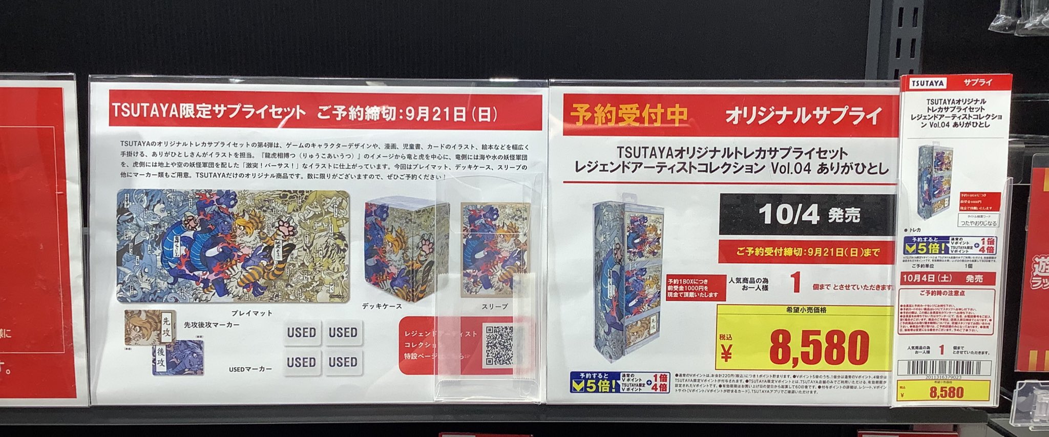 TSUTAYAオリジナルトレカサプライセット TSUTAYA Trading Card 平塚 on X: 
