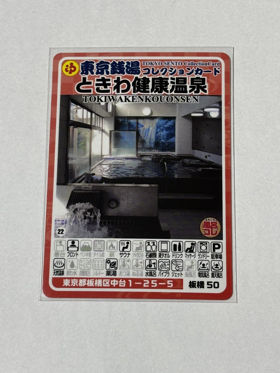 【レア】東京銭湯コレクションカード　中乃湯　沖縄01 東京銭湯コレクションカード 販売中です♨️ 女湯タイル絵 ヤシ