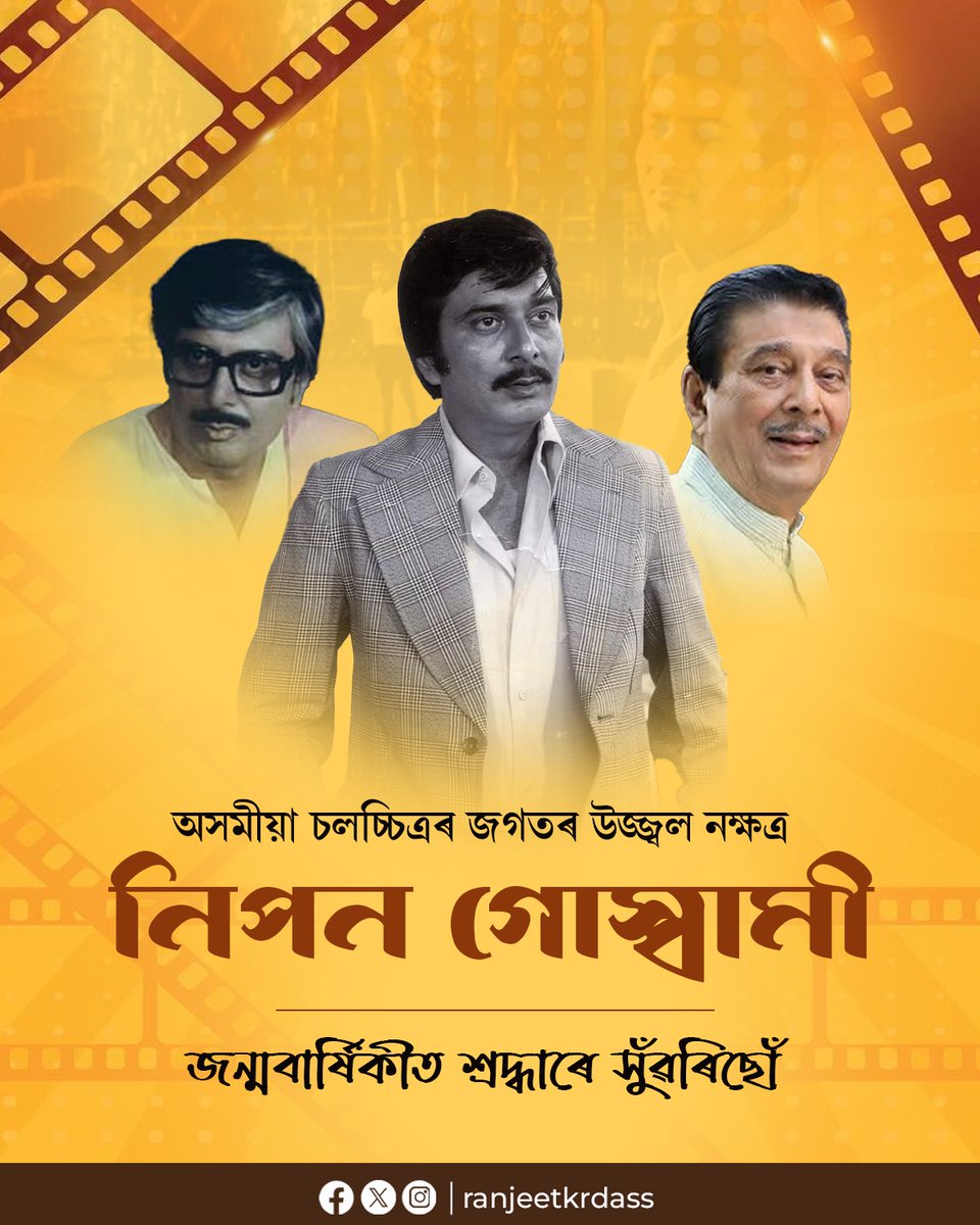 RanjeetkrDass's tweet image. Remembering the legendary actor Nipon Goswami on his birth anniversary. 

His brilliant performances, from the silver screen to the stage, brought joy to our childhood and left a lasting mark on hearts across generations. His contributions to culture will always be cherished.