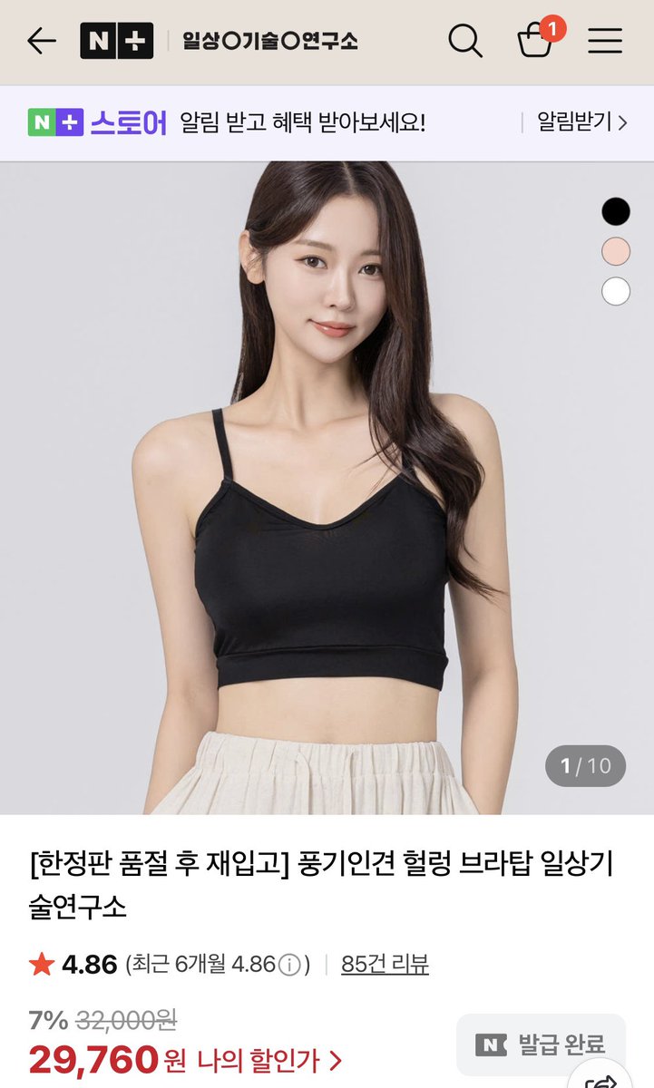 수제비트윗이 인기여서 좋은 물건 하나 더 소개해요. 일상기술연구소의 브라탑.여름 비롯 사계절 명치누름 전혀 없는 가슴거치대입니다.전 66에 헐렁한게 좋아서 L사이즈 입고요,빅사이즈인 딸은 XL입니다.xs부터 있으니 블랙,화이트,스킨 중에 골라 입으세요.전 등급이 높아 가격이 싸게 나왔어요.