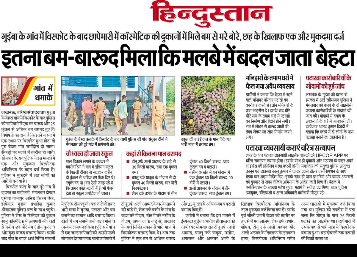 CsSaurabhshukla's tweet image. एक टन #बारूद 25 कुंतल #बम बरामद
#बेहटाबमकांड
बम बम बमन ते भरे रहैं कमरा
@CMOfficeUP 
@Live_Hindustan
@dgpup 
@lkopolice