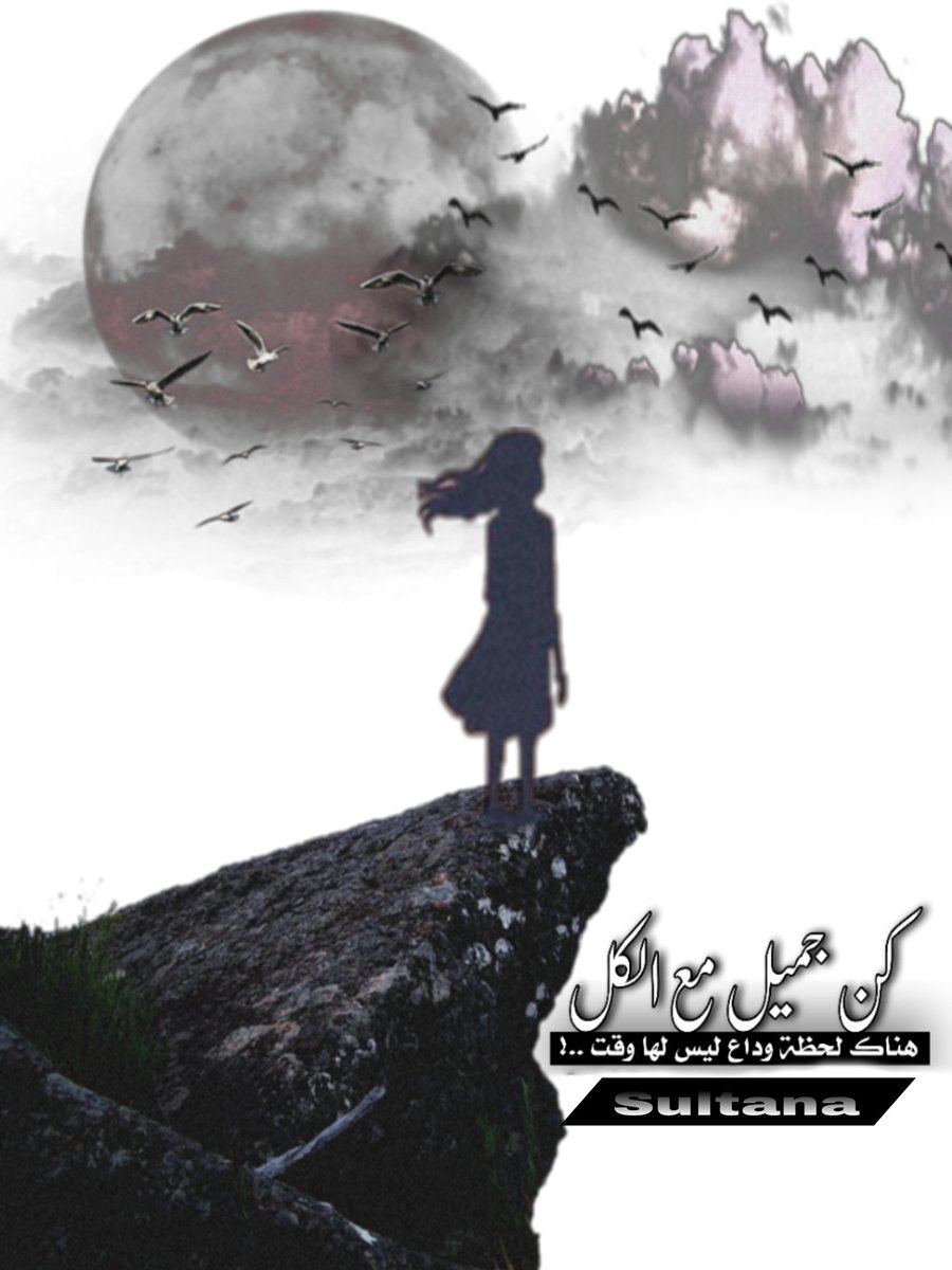 <a href="/1asael1/">زوايا التصميم والتعليم 🖌️🎨</a> <a href="/alaasa1981m/">ا̍ڸــڼۨــ؏ــېْۧــمۭــﮯ</a> إذا أردتم النجاح 
أطلقوا العنان لإبداعكم 🎈

🔮 الدرس :
جبل 
🔮 البرنامج المستخدم : 
PicsArt  

🔮 شرح :
الأستاذ : النعيمي
<a href="/alaasa1981m/">ا̍ڸــڼۨــ؏ــېْۧــمۭــﮯ</a>
 تطبيقي