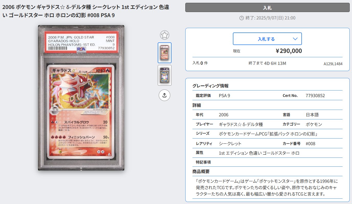ポケモン - ギャラドス☆デルタ種 1ED ホロンの幻影 色違い ポケモンカード ギャラドス δ デルタ種 024/052 ホロンの幻影