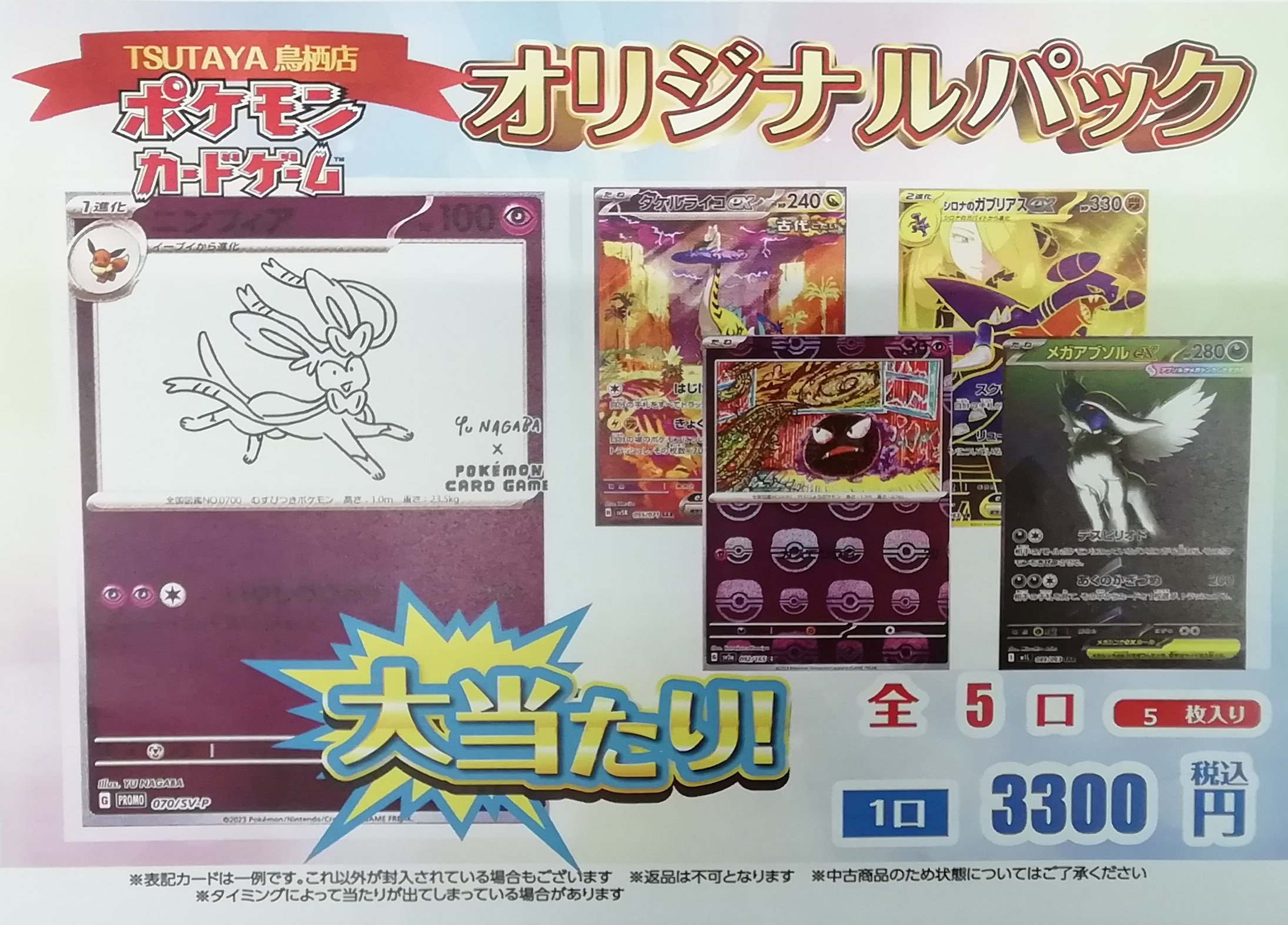ポケモン - 【新宿西口】楽園をつかみ取れ！Delightオリパ 【三口】 新宿西口】楽園をつかみ取れ！Delightオリパ 【三口】