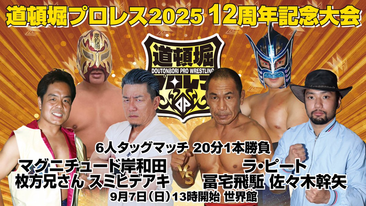 伝説!あの名プロレスラー!兄弟！