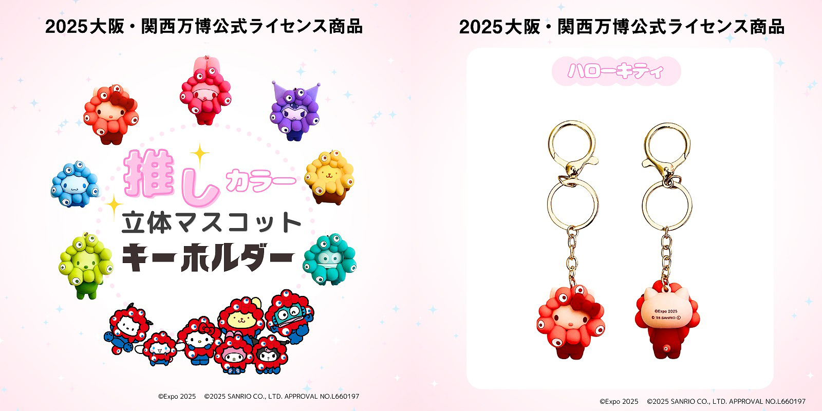 Expo2025 大阪万博会場限定 ハローキティミャクミャク カラナビ付 万博