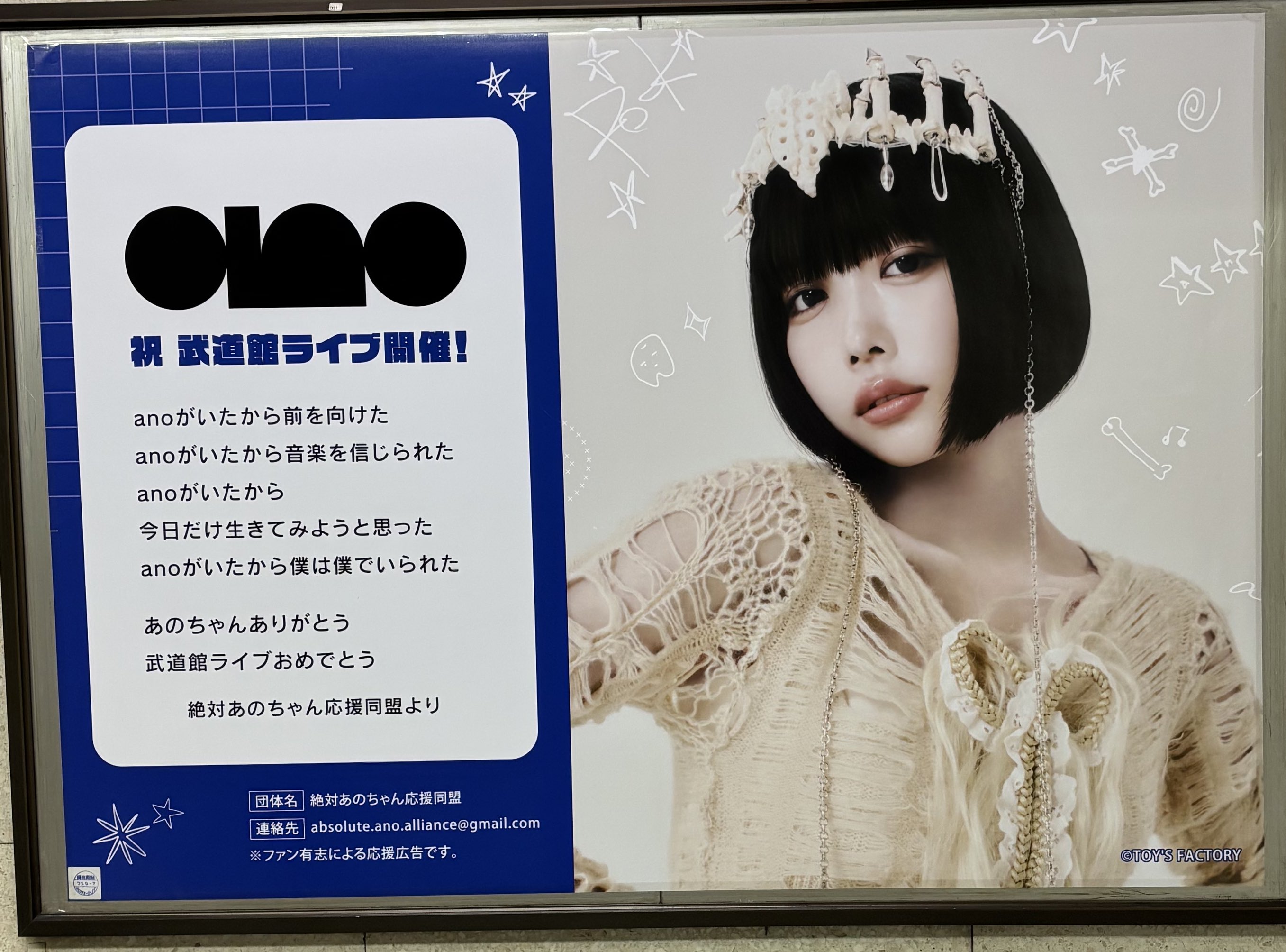 あのちゃん お守り 日本武道館 ライブ グッズ 全部大丈夫になるお守り