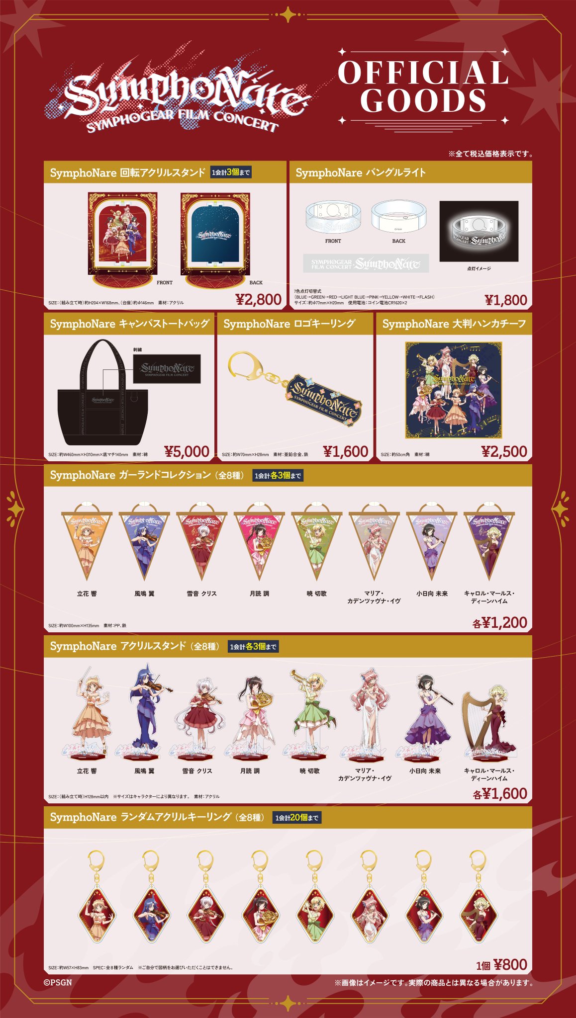 コンサートグッズ 戦姫絶唱シンフォギア on X: 