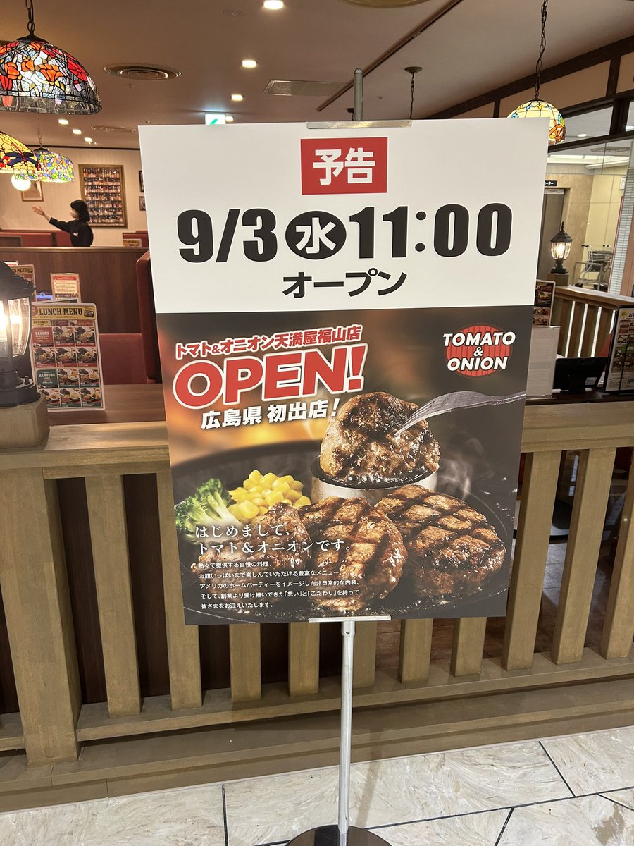 広島県:1店舗←新店オープンしたな