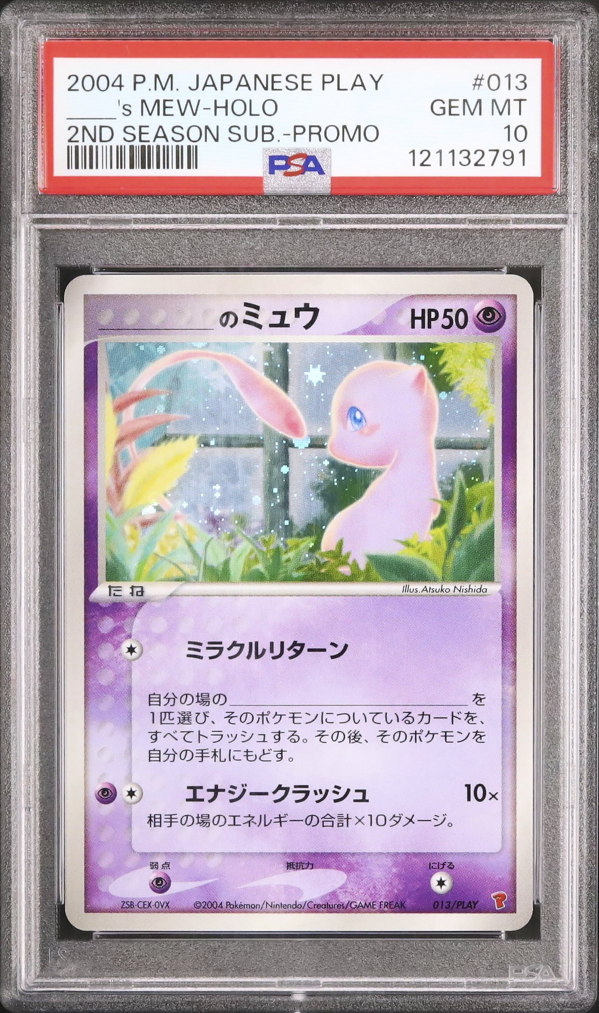 PSA9 はじまりの樹のミュウ 10th ホロ プロモ ポケモンカード 2025年最新】はじまりの樹のミュウ psa10の人気アイテム - メルカリ