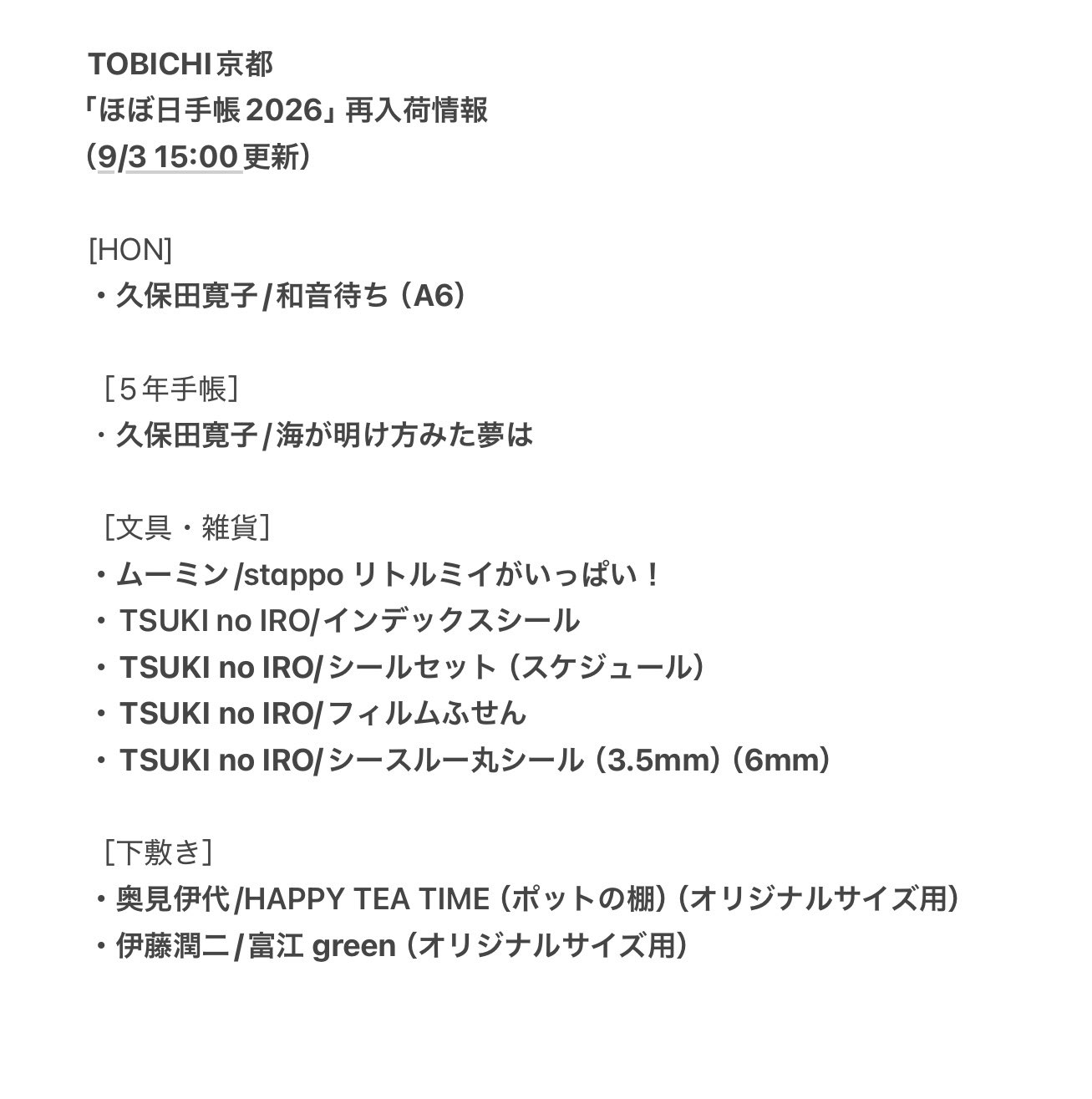 ☆確認用☆ 売り切れました 売り切れましたm(__)m TOBICHI京都 on X