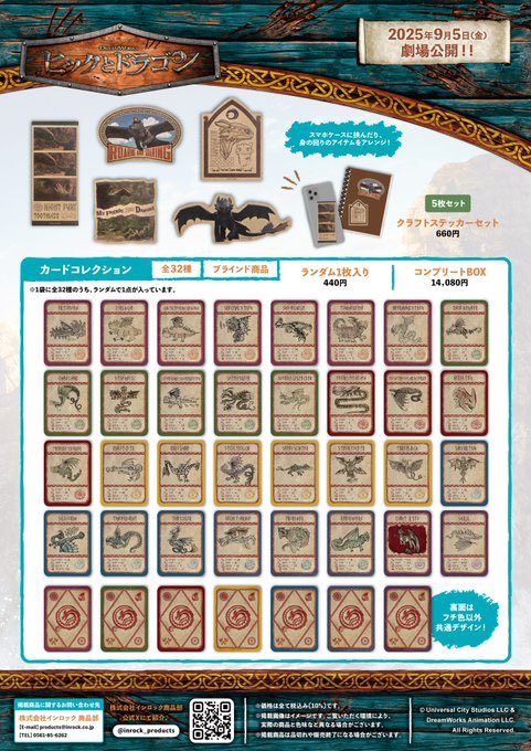 ヒックとドラゴン カードコレクション ヒックとドラゴン カード