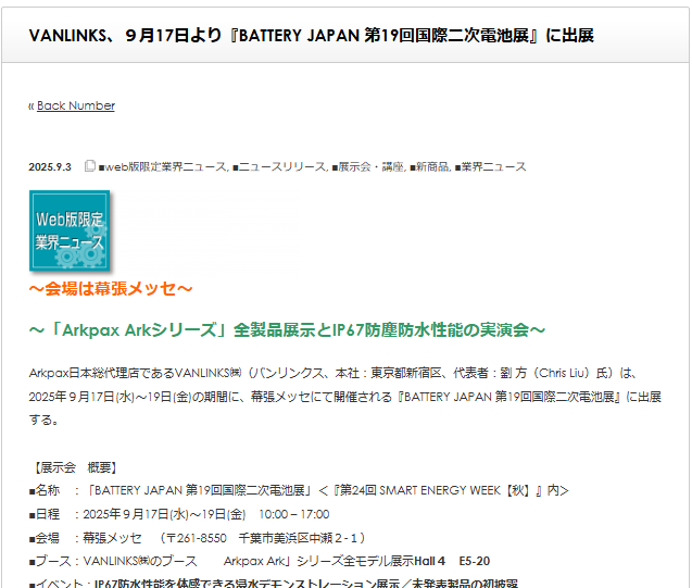 kenki_shinpo's tweet photo. 建機で元気！
「週刊　#建機新報」本日のWEBニュース
■#VANLINKS、９月17日より『BATTERY JAPAN 第19回国際二次電池展』に出展
#企業公式相互フォロー
#企業公式がお疲れ様を言い合う 
#企業公式夏のフォロー祭り
#建機
#CSPI https://t.co/o4gaXV9XKr