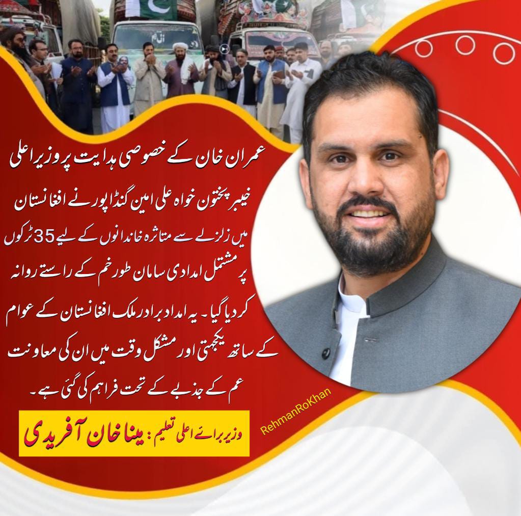 اس مشکل وقت میں ہم اپنے افغان بھائیوں اور بہنوں کی مدد کے لیے ہر وقت تیار ہیں۔