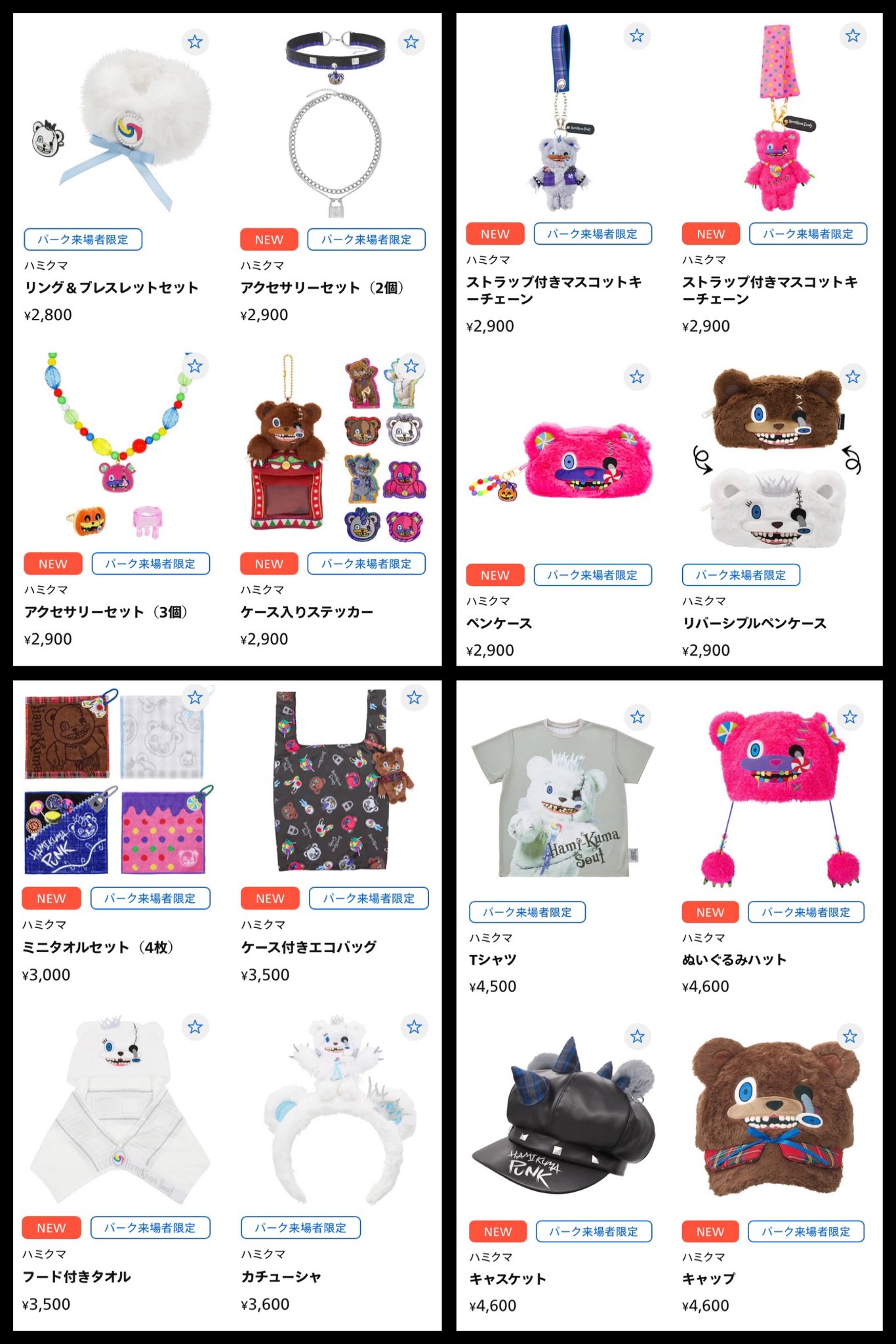 ハミクマ　まとめ売り USJ・大阪万博のツボ on X: 